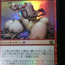 MTG Foil Ruff Bird Egg Japan Edition Card Magic The Gathering - Image 4