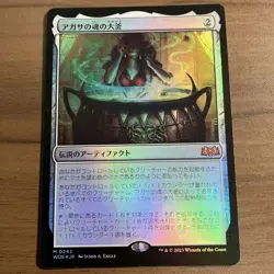 Magic the Gathering Agatha S Soul Cauldron Foil MTG Collectible Card - Image 1