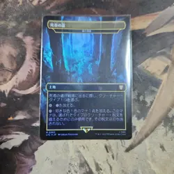 Magic The Gathering Road Of The Dead Cave Soul Foil LTC Japanese Card - Image 1