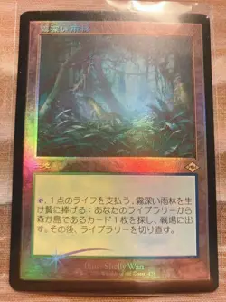 Misty Rainforest Old Frame Foil Japanese Card Mint Condition - Image 1