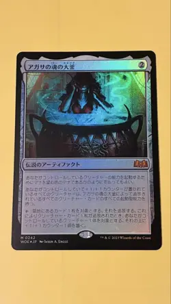 Agatha Soul Cauldron Foil Stock 2 Used Card Collectible - Image 1