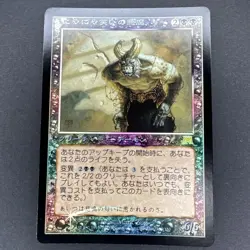 Onslaught Grinning Demon Foil Japanese Card Collectible Gaming Card - Image 1