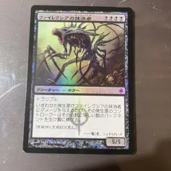 MTG Phyrexia S Erasure Japan Edition Foil First Edition NPH - Image 1