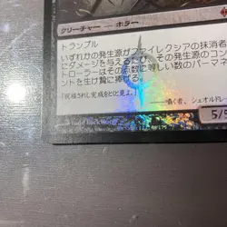 MTG Phyrexia S Erasure Japan Edition Foil First Edition NPH - Image 2