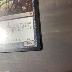 MTG Phyrexia S Erasure Japan Edition Foil First Edition NPH - Image 3