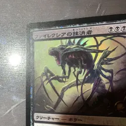 MTG Phyrexia S Erasure Japan Edition Foil First Edition NPH - Image 5
