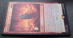 MTG Nibelheim Aflame Foil Pre-Release Promo Japan Edition Rare - Image 3
