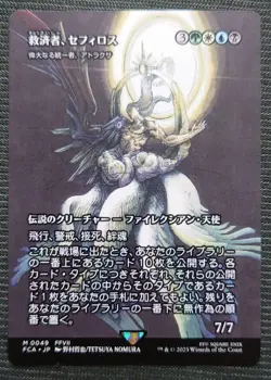 MTG Sephiroth Savior Borderless Japan Edition FF Ungaro Unifier Showcase Used - Image 1