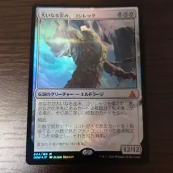 Magic the Gathering Big Distortion Kozilek Foil Japan Edition MTG Altered Cards - Image 1