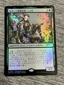 MTG Resurrected Spirit Believers Nissa PWS Promo Foil - Image 1