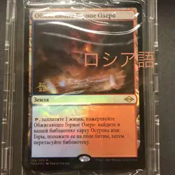 Russian Boiling Small Lake Foil Prerelease Modern Horizon 2 MTG - Image 1