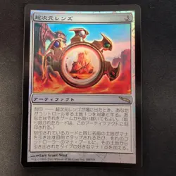 MTG Hyperdimensional Lens MRD Japan Foil Card Magic The Gathering Used - Image 1