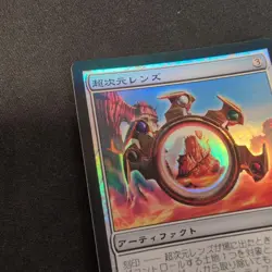 MTG Hyperdimensional Lens MRD Japan Foil Card Magic The Gathering Used - Image 5