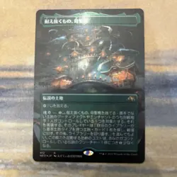 MTG What To Endure Mother'S Holy Tree Showcase Foil Play Only - Image 1