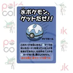 Old Maid Japanese Pokemon Center Blue Back 2023 Promo Playing Card - Dive Ball - Image 1