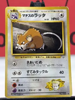 Lt. Surge's Raticate No.020 Gym Heroes WOTC Japanese Pokemon TCG Regular 1999 HP - Image 3