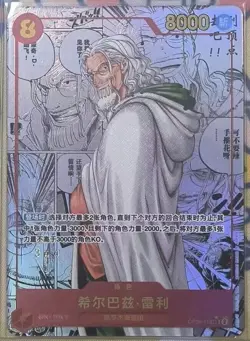 One Piece TCG Card Game Chinese Silvers Rayleigh OP08-118 Manga Alt Art NM Sec ！ - Image 1