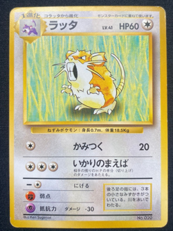 Raticate No. 020 Base Set No Rarity Uncommon 1st Pokemon Card | Japanese | LP/MP - Image 1