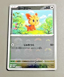 Lillipup Pokeball 072/086 White Flare Japanese Pokemon Card TCG - Image 1