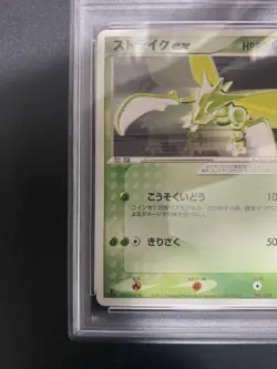 PSA 10 Scyther ex 001/019 Treecko Const. Starter Deck 1st Ed. Pokemon Japanese - Image 4