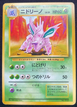 NIDORINO NO. 033 BASE SET NO RARITY POKEMON JAPANESE UNCOMMON 1996 (MP) - Image 1