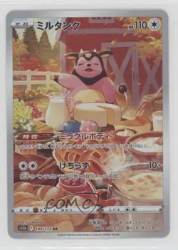 Art Rare - Miltank Japanese Pokemon Sword & Shield VSTAR Universe (s12a) #199 - Image 1