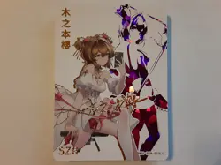 Cardcaptor Sakura Goddess Story SZR-023 Anime Girl Waifu Card - Image 1