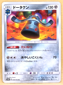 Bronzong 2018 SM8a 036/052 U Gamefreak Nintendo Pokemon Card Japanese F/S - Image 1