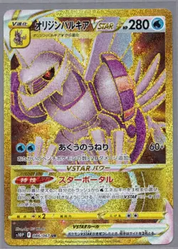 Origin Palkia VSTAR UR 086/067 S10P Space Juggler - Pokemon Card Japanese #27161 - Image 3