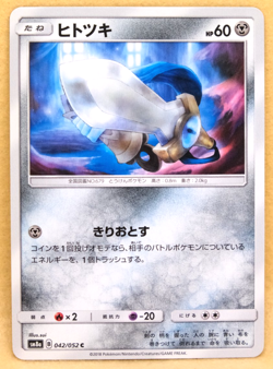 Honedge 2018 SM8a 042/052 C Gamefreak Nintendo Pokemon Card Japanese F/S - Image 1