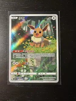 Pokemon TCG Exclusive Chinese Gem Vol.2 Eevee CBB2C 01 15 Holo Card - Image 1