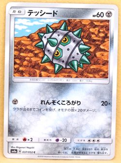 Ferroseed 2018 SM8a 037/052 C Gamefreak Nintendo Pokemon Card Japanese F/S - Image 1