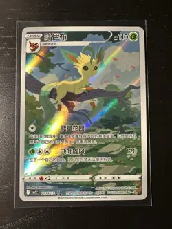 Leafeon 2025 Pokemon Chinese Gem Pack Vol.2 Triple Rare 0715/15 - Image 1