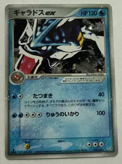 (LP) Gyarados EX 2004 Holo 035/082 Rare Japanese pokemon Card - Image 1