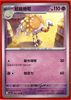 Espathra - 065/130 - Pokemon S-Chinese Fearless Terastal ex - Image 1