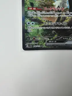 Pokemon cards Japanese Meowscarada ex 096/073 SAR sv1a Triplet beat 2023 NM So - Image 5
