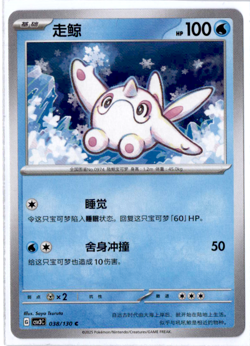 Cetoddle - 038/130 - Pokemon S-Chinese Fearless Terastal ex - Image 1