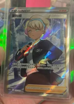 Pokemon PTCG S-Chinese Peonia CS3aC-151 SR Trainer TCG Cards Sword&Shield - Image 1