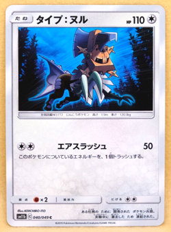 Type: Null 2019 SM11b 040/049 C Gamefreak Nintendo Pokemon Card Japanese F/S - Image 1