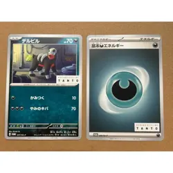 US Seller Houndour 077/SV-P x Energy PROMO TANTO Nakano Pokemon Card Japanese - Image 1