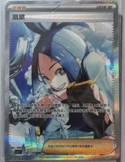 Pokemon TCG S-Chinese Trainer Dendra CSV2C-158/128 SAR Holo Mint Card - Image 1