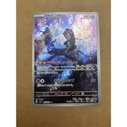 Munkidori AR 107/101 SV6 Mask of Change - Pokemon Card Japanese Scarlet & Violet - Image 1