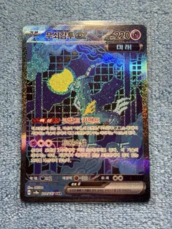 Korean Pokemon Iron Crown ex SAR 214/187 SV8a Terastal Fest ex - Image 1