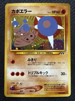 Hitmontop Neo Discovery No.237 Holo Moderately Played Japanese Pokemon Card - Image 1