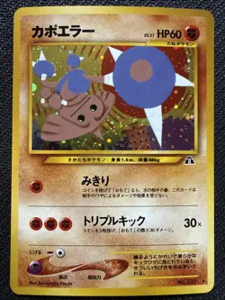 Hitmontop Neo Discovery No.237 Holo Moderately Played Japanese Pokemon Card - Image 1