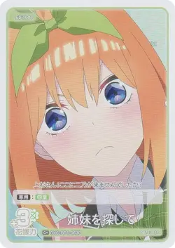 [Parallel] Quintessential Quintuplets Card Game GYC-BP1-063P Looking for Sisters - Image 1