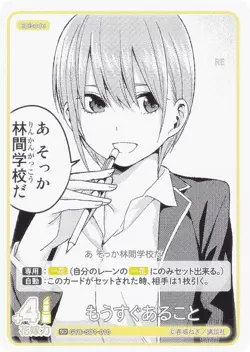 The Quintessential Quintuplets Card Game GYC-SD1-010 Something Coming Soon (SD) - Image 1