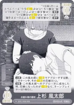 The Quintessential Quintuplets Card Game GYC-SD0-002 Thank You for Your Hard Wor - Image 1