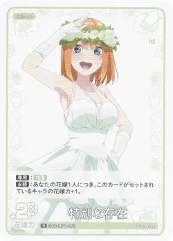 The Quintessential Quintuplets Card Game GYC-BP1-058 Special Existence (R Rare) - Image 1