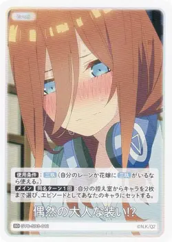 The Quintessential Quintuplets Card Game GYC-SD3-012 Accidental Adult Attire!U ( - Image 1